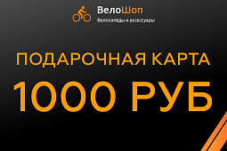 Электронная подарочная карта